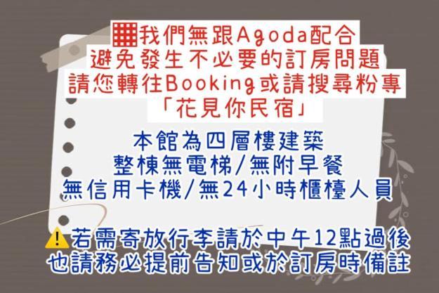 花見你民宿-近東大門夜市 Kota Hualien Bagian luar foto